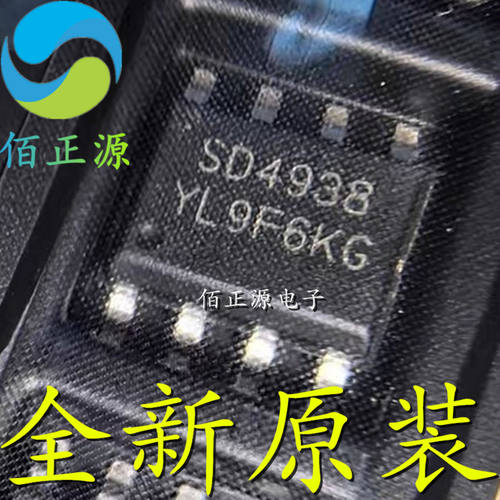 原装正品 SD4938TR SD4938 贴片SOP-8 电动车电源管理芯片 现货