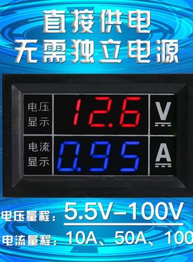 直流电压电流表高精度双显电子表LED数字表DC5.5-100V10A50A100A