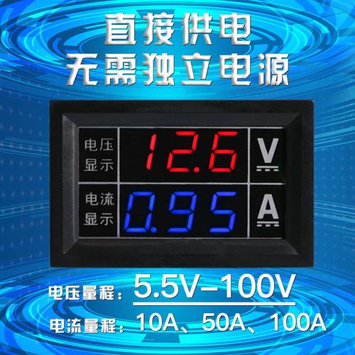 直流电压电流表高精度双显电子表LED数字表DC5.5-100V10A50A100A