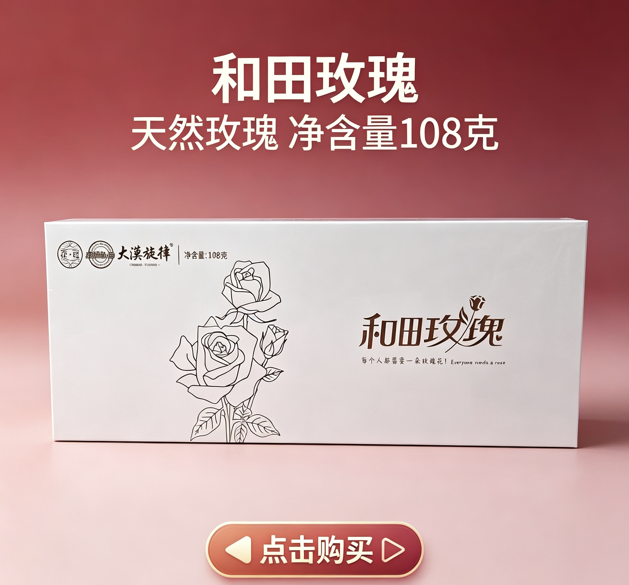 大漠旋律和田玫瑰花花蕾礼盒108克（3盒*36克）图片