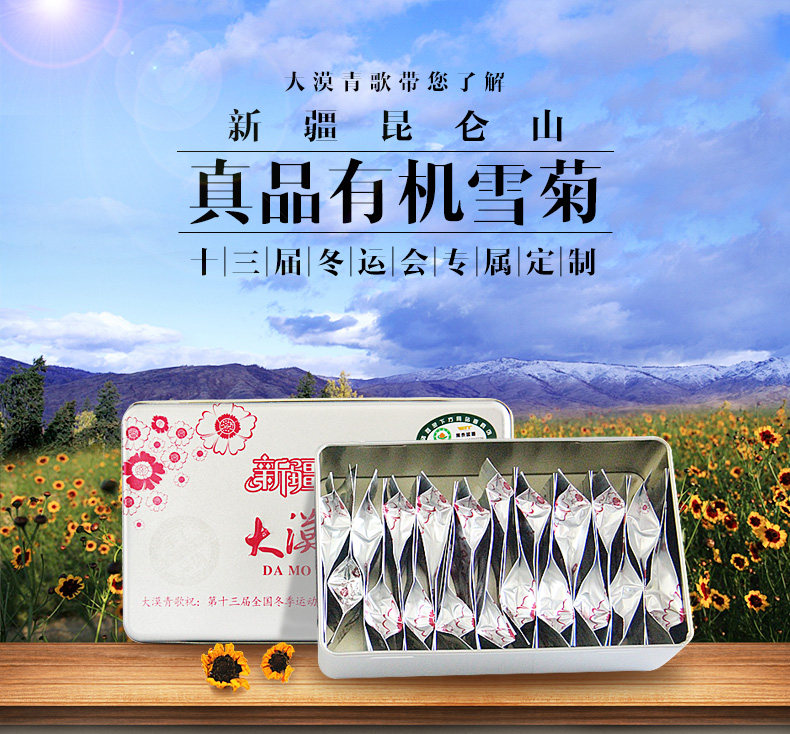 大漠青歌昆仑雪菊十三冬伴手礼36克（2克*18袋）￥图片