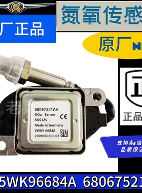 适用于克莱斯勒Chrysler氮氧传感器5WK96684A   68067521AA