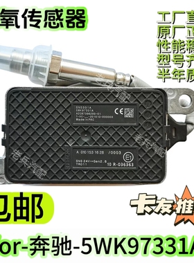 A0101531628/5WK97331A氮氧传感器 适用于奔驰Nox Senor汽车配件