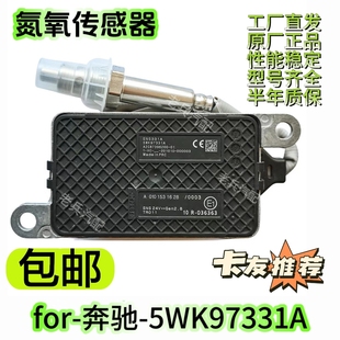 A0101531628/5WK97331A氮氧传感器 适用于奔驰Nox Senor汽车配件