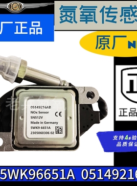 适用于克莱斯勒Chrysler氮氧传感器5WK96651A/05149216AB