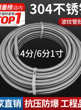 304不锈钢波纹管热水器马桶冷热进出水管4分6分1寸防爆螺纹管整圈