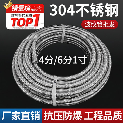 【已售100w+】304不锈钢波纹管