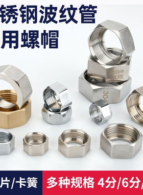 304不锈钢波纹管螺帽4分6分1寸专用螺母燃气热水器进水管螺纹接头