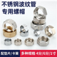 304不锈钢波纹管螺帽4分6分1寸专用螺母燃气热水器进水管螺纹接头