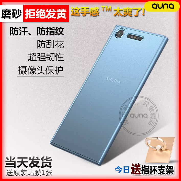 索尼Xperia XZ1手机壳compact手机套保护壳透明?#37096;?#30952;砂超薄硅胶
