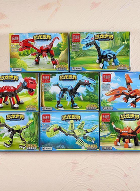 乐迪拼9111恐龙拼插玩具三角龙翼龙合体霸王龙儿童益智拼装积木