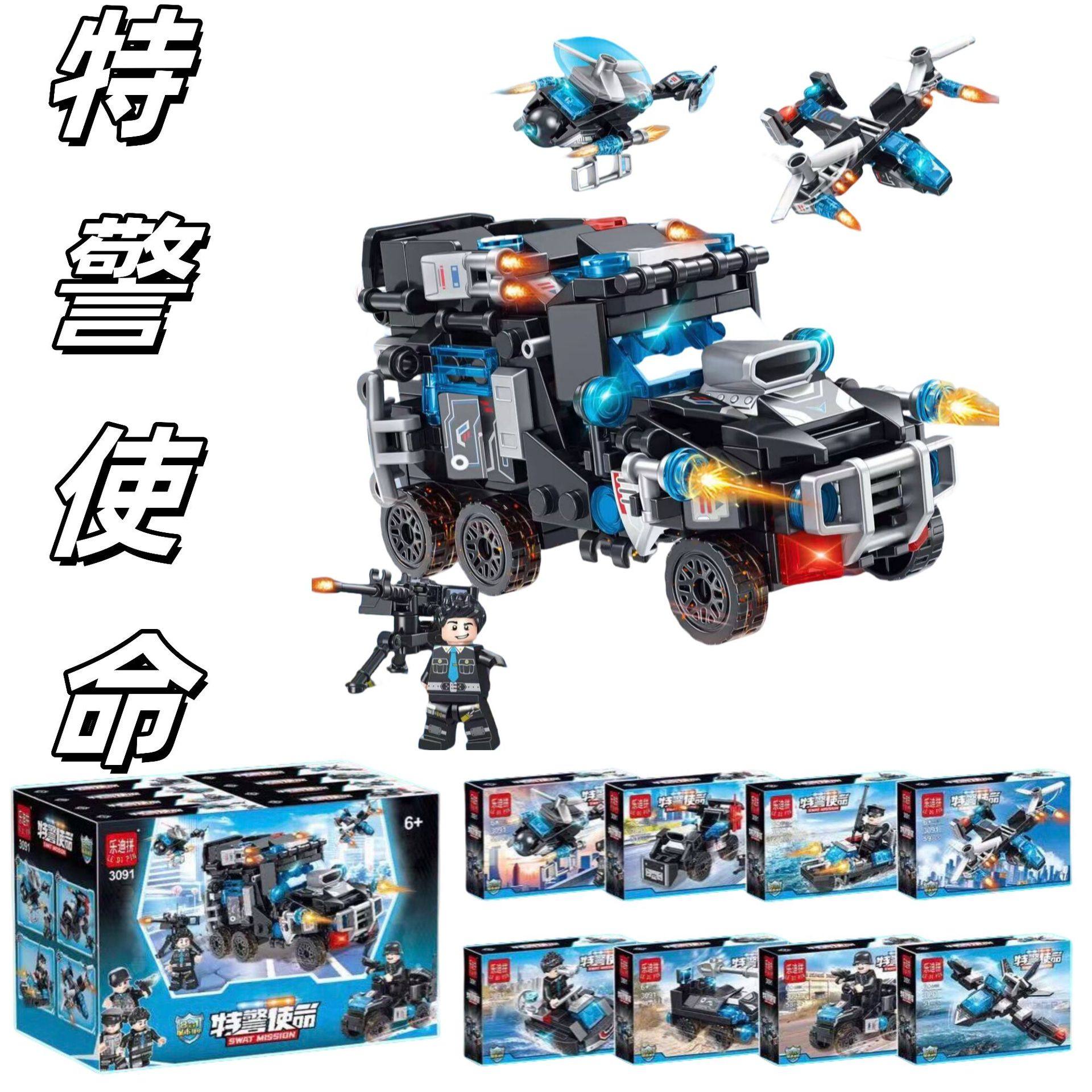 乐迪拼3091军事特警直升战斗飞机游艇战车合体城市机甲积木玩具礼