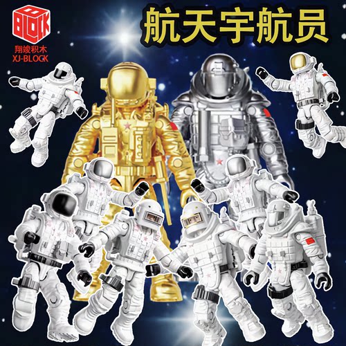 翔竣积木太空人宇航员拼装玩具男孩儿童礼物拼装积木玩具六一节礼