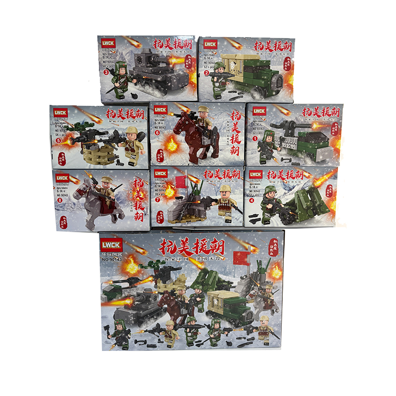 LWCK90143抗美援朝八路志愿军军事人仔积木特种兵拼装儿童玩具