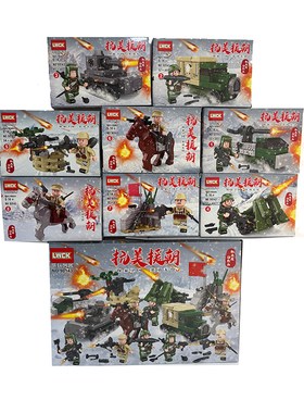 LWCK90143抗美援朝八路志愿军军事人仔积木特种兵拼装儿童玩具
