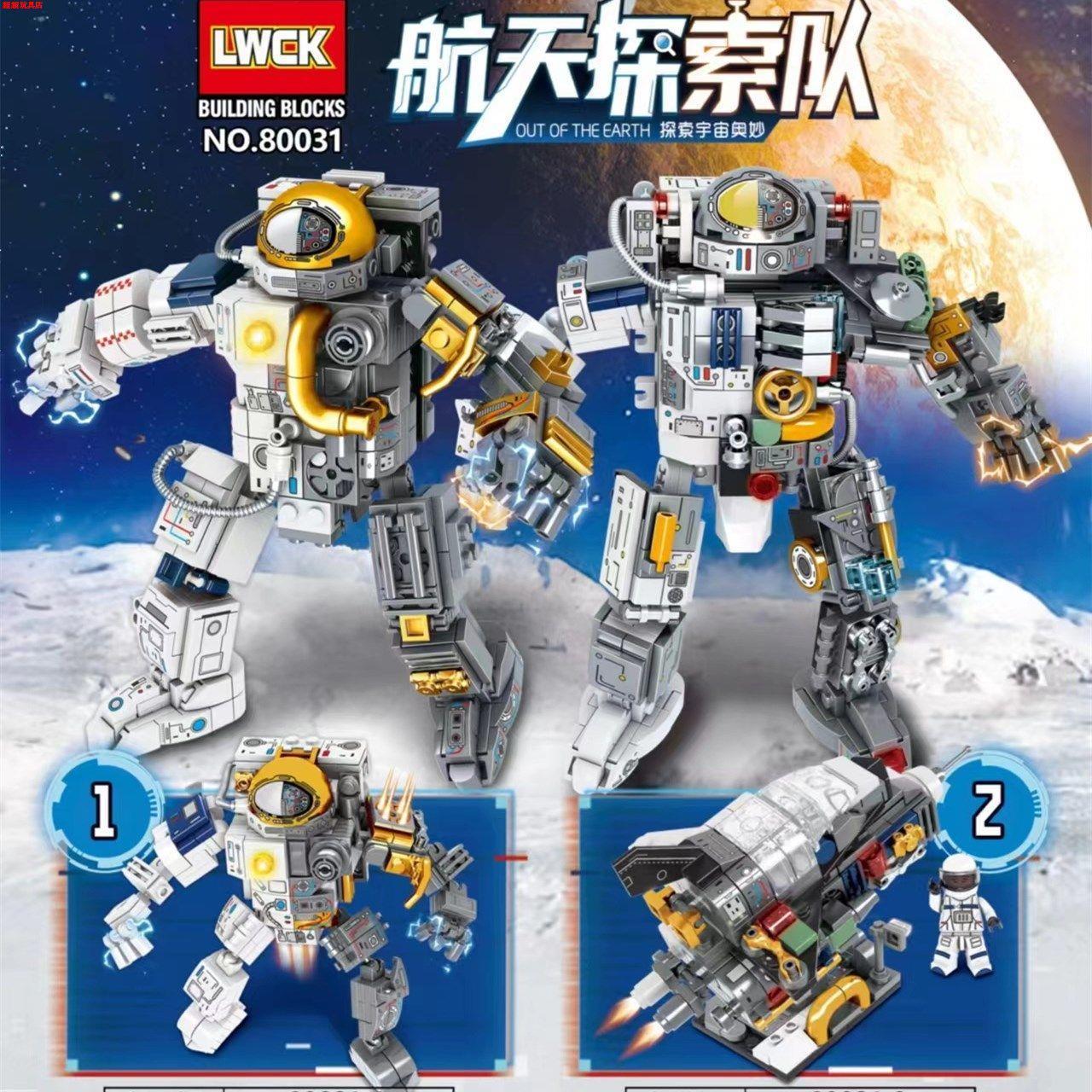 乐玩80031航天探索队4合2拼装积木宇航员飞机火箭拼装积木玩具