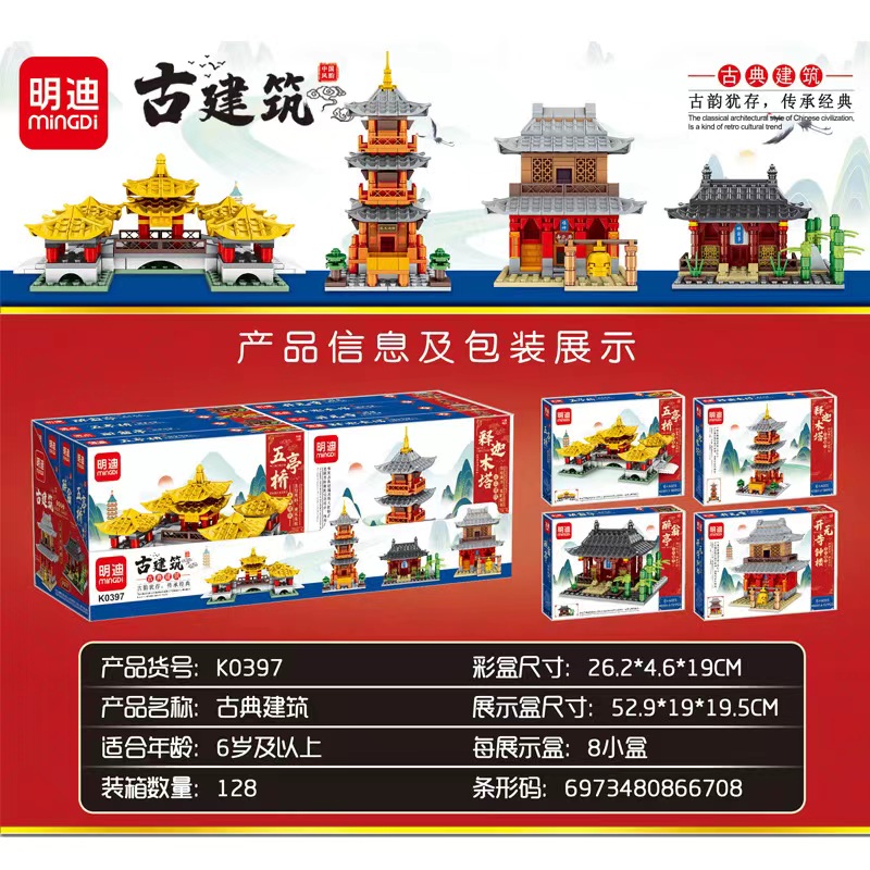 醉翁亭释迦塔拼搭积木玩具