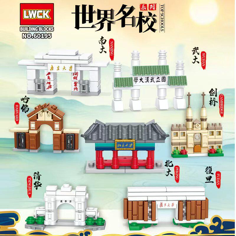 LWCK60195世界名校系列著名代表建筑拼插积木儿童手工六一节玩具