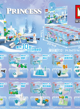 明格MG921女孩积木冰雪城堡奇缘儿童公主10合1拼装益智DIY玩具