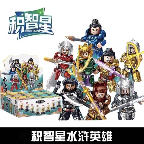积智星82044拼装积木水浒英雄人偶组 儿童玩具拼图人仔展示盒礼品
