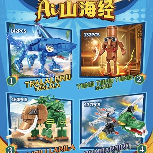 乐迪拼2086AI山海经鳄鱼轰炸鲨鱼香蕉猴木头人大脚怪拼装积木玩具