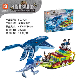 方橙恐龙积木FC3728沧龙救援深海大逃亡儿童男孩六一拼装玩具礼物