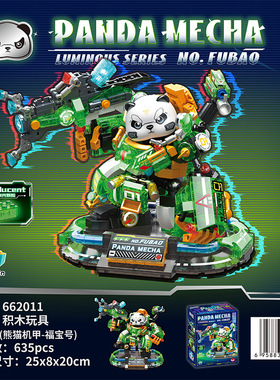 夜光熊猫变形机甲mini小颗粒儿童拼搭玩具积木节日礼物QL662011