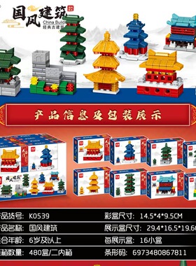 明迪K0539国风儿童长城钟楼玩具天安门建筑拼装积木黄鹤楼益智风