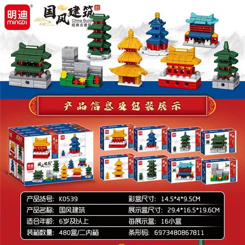 明迪K0539国风儿童长城钟楼玩具天安门建筑拼装积木黄鹤楼益智风
