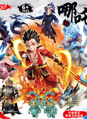 新品现货52017魔童哪吒2敖丙太乙申公豹积木人仔儿童拼装玩具礼物