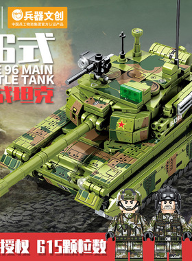 森宝拼装积木军事系列96式主战坦克组装模型男孩拼插玩具车203106