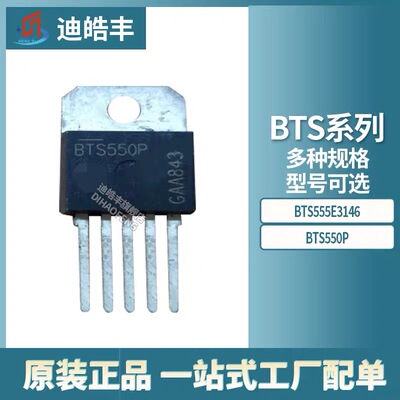 BTS555E3146/BTS550P 电源开关/驱动器 全新原装 一站式配单
