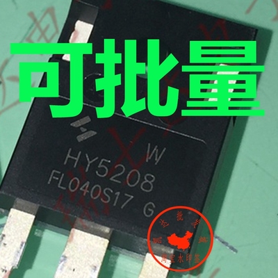HY5208W TO-247 80V320A MOS场效应管 进口拆机
