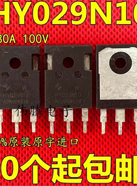 HY029N10W TO-247 100V/280A MOS管原装 直流电动机 可代替HY3912