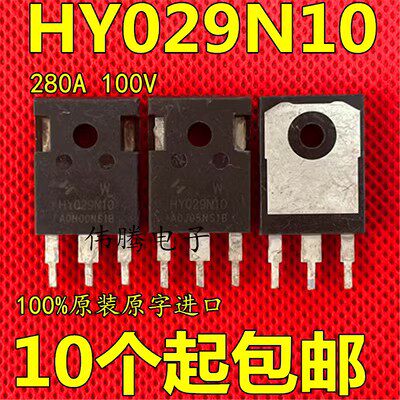 HY029N10W TO-247 100V/280A MOS管原装 直流电动机 可代替HY3912