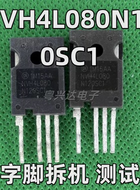 NTH4L040N120SC1  NTH4L080N120SC1  原装进口拆机 质量包好