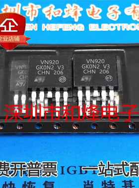 VN920 VN820 VN750库存现货TO-263-5汽车电脑板电源驱动芯片