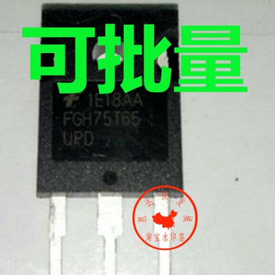 原装进口拆机 FGH75T65 UPD SHD TO-247 焊机常用IGBT单管75A650V
