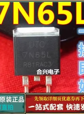 全新原装 UTC7N65L 7N65L FQB7N65C UTC10N65L JCS12N65ST 包邮