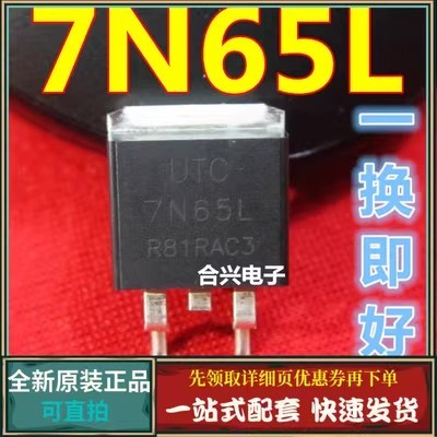 全新原装 UTC7N65L 7N65L FQB7N65C UTC10N65L JCS12N65ST 包邮