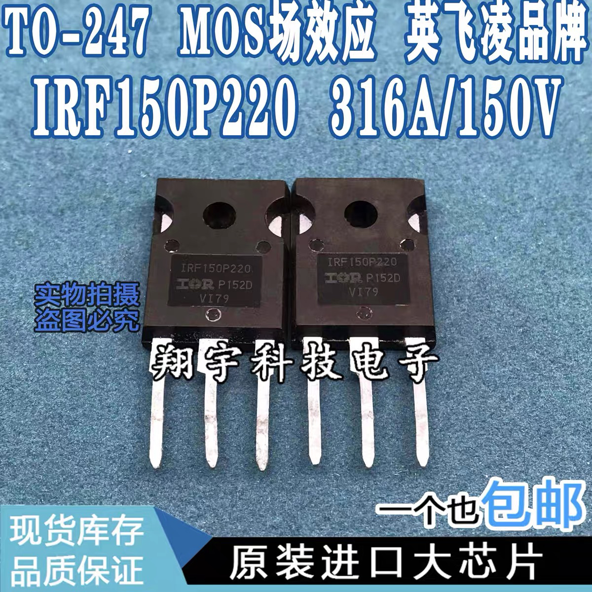 原装进口拆机 IRF150P220 316A/150V 全参数测好 包上机