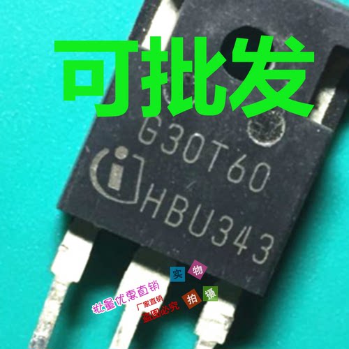 IGBT管 G30T60 IGW30N60T 30A 600V 大体积 G30N60RUFD