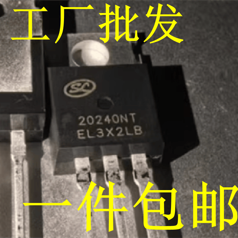 SVT20240NT全新原装场效应管