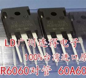 超快恢复整流二极管MUR6060PA PTA 供阳 60A600V 拆机