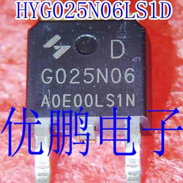 拆机原装 HYG025N06LS1D 丝印G025N06 TO-252 N沟道 场效应管