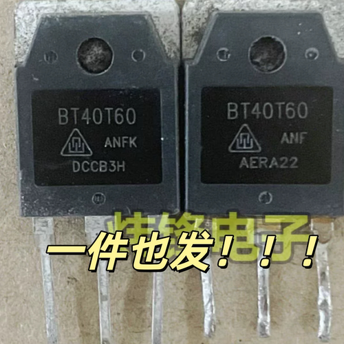 拆机 BT40T60  电焊机IGBT功率管 40A600V