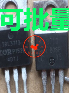 进口IRL3713 30V260A场效应TO220 NPN三极管