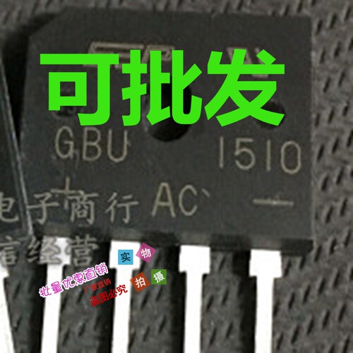 整流桥 GBU1510 GBU1506 GBU1508 15K薄扁桥 拆机