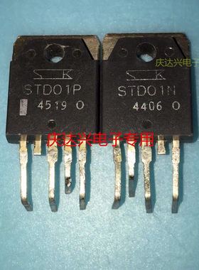 STD01P，STD01N，原装进口拆机，质量保证，检测好发货，