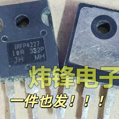 拆机 IRFP4227 TO-247 逆变器常用大功率场效应管 可直拍
